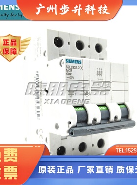 全新原装西门子小型断路器5SL63327CC 开关 5SL6332-7CC 3P C32