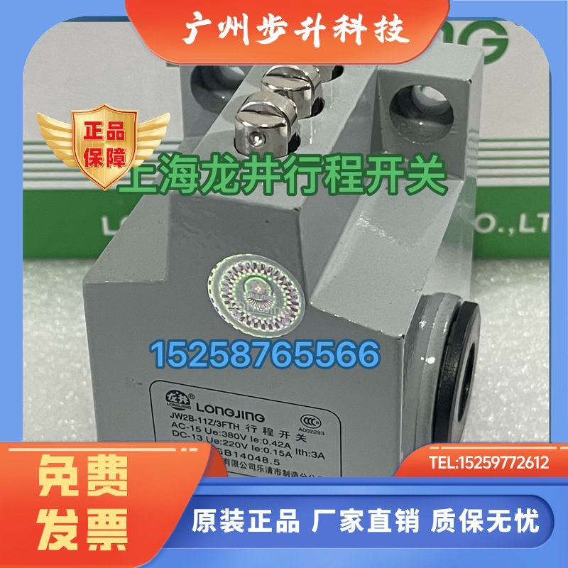 上海龙井 行程开关JW2B-11Z/3FTH 行程开关JW2-11Z/3