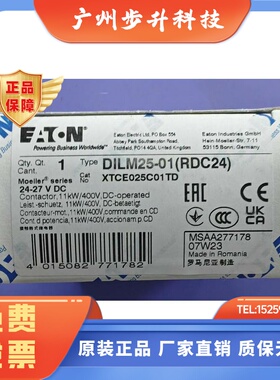 伊顿穆勒DILM25-01(RDC24)进口接触器UL508CSA认证适用于设备出口