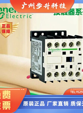 【原装正品】施耐德 LP1K1210BD 直流控制接触器 24V12A