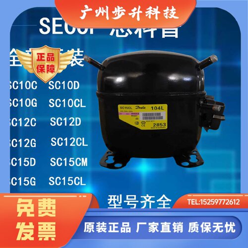 丹佛斯思科思斯SECOP压缩机SC12D SC15D  SC18CM SC18CL SC21CL