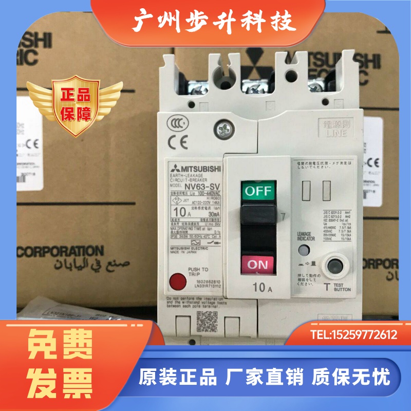 原装三菱漏电断路器NV63-SV 3P 6A 10A 16A 20A 32A 40A 50A 63A