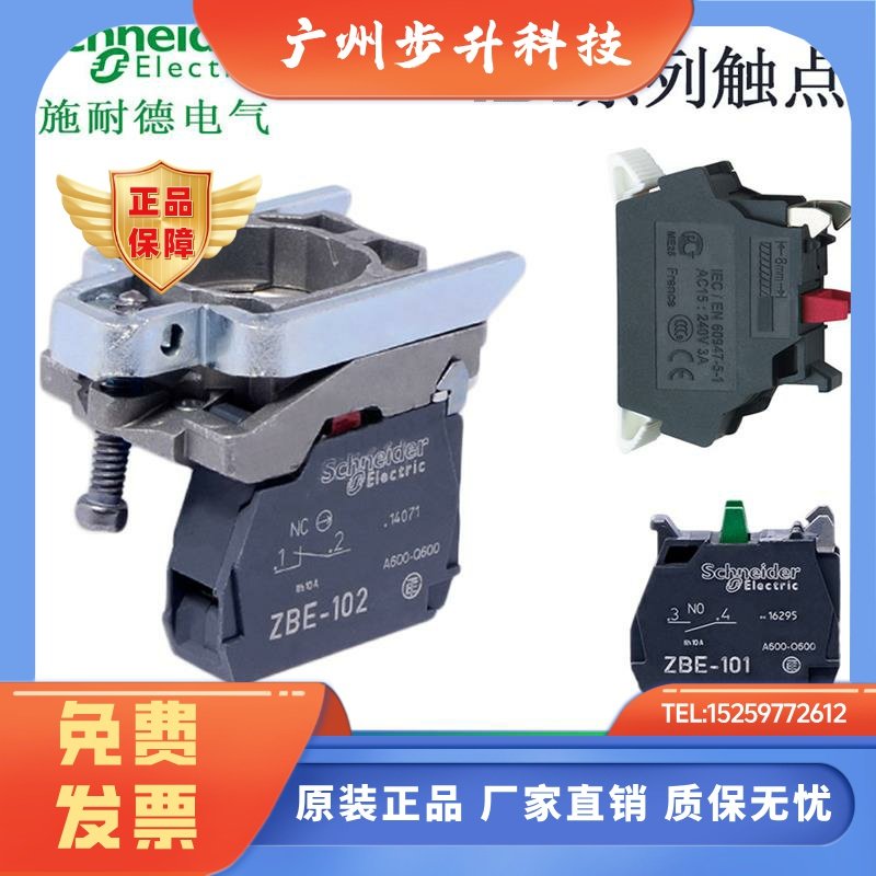 施耐德XB4基座触点ZBE101 ZBE102 ZBE203 ZBE204 ZBE205 ZB4BZ009