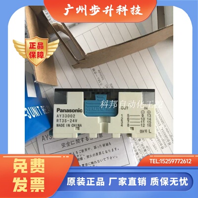 正品NAIS松下Panasonic组合继电器AY33002 RT3S-24V质保一年