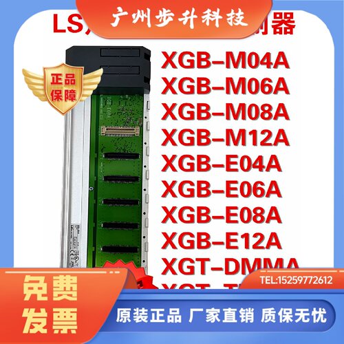 LS产电XGB-M04A/M06A/M08A/M12A/E04A/E06A/E08A/E12A/DMMA/TERA