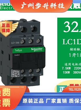 LC1D32 M7C原装施耐德交流接触器LC1D32Q7C 220V 380V 110V AC24V