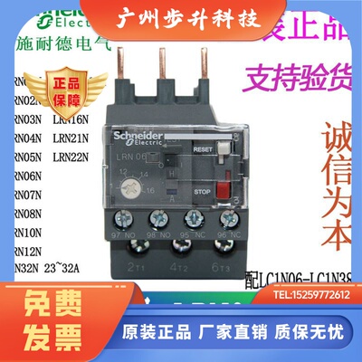 施耐德热过载继电器LRN08N03N04N05N06N07N10N12N14N16N21N22N32N