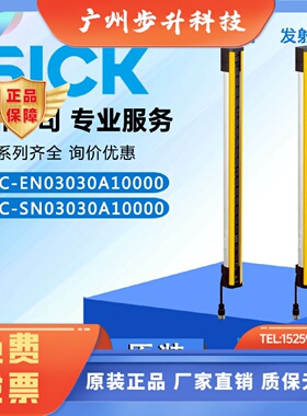 德国西克SICK安全光栅幕C2C-C4C原装正品全新C20E-C20S-090103D51