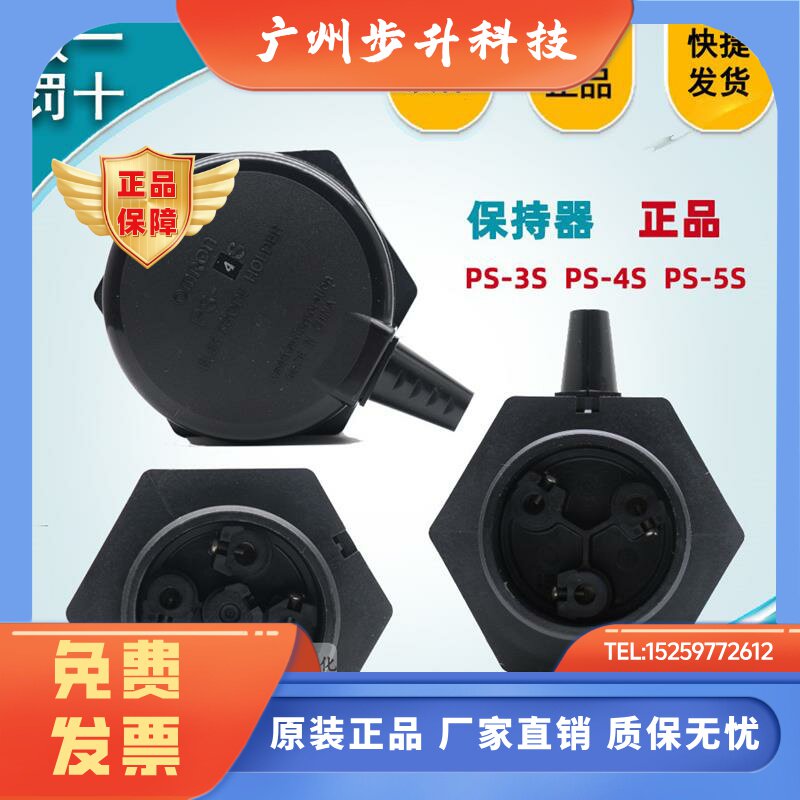 欧姆龙原装液位探头保持器电极固定器PS-3S/4S/5S