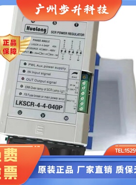 Hualong 华龙 三相电力调整器 LKSCR--4-4-030P  LKSCR-4-4-040P