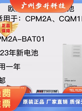 日本进口欧姆龙PLC锂电池CPM2A-BAT01原装3.6V包邮CPM2A专用CQM1H