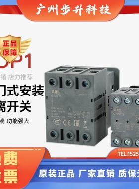 ABB隔离开关OT16FT3 OT25负荷开关40 63 80 100 125FT4N2柜门安装