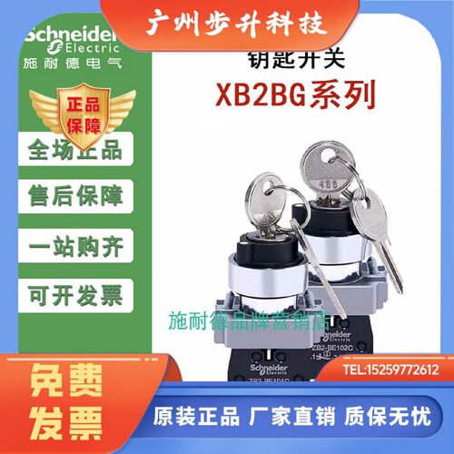 施耐德钥匙开关XB2BG21/25/41/45/61/65/33/53/03C 2档/3档 自锁