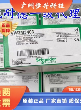 VW3M3403施耐德全新原装模拟编码器选件模块VW3M3403