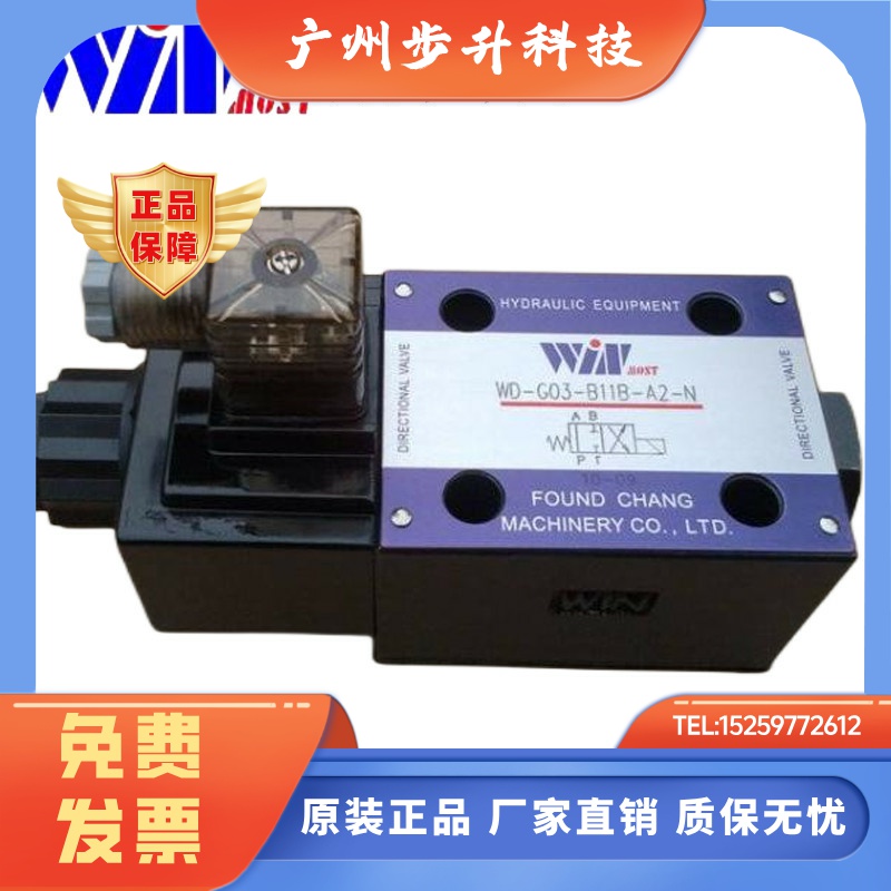 WINMOST台湾峰昌电磁阀WD-G02-B2-A2-N裁断机专用C4/C5/B11B/C11