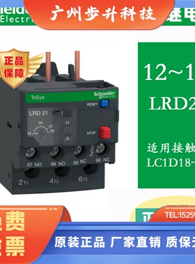 LRD21C原装施耐德热过载保护继电器LRD22C 12-18A 16-24A配用LC1D