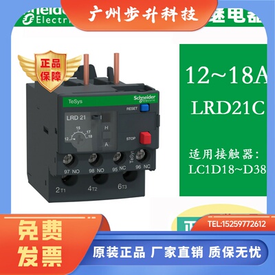 LRD21C原装施耐德热过载保护继电器LRD22C 12-18A 16-24A配用LC1D