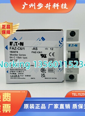 EATON伊顿穆勒微型断路器FAZ-C6/1-AS空气开关UL认证全新原装现货
