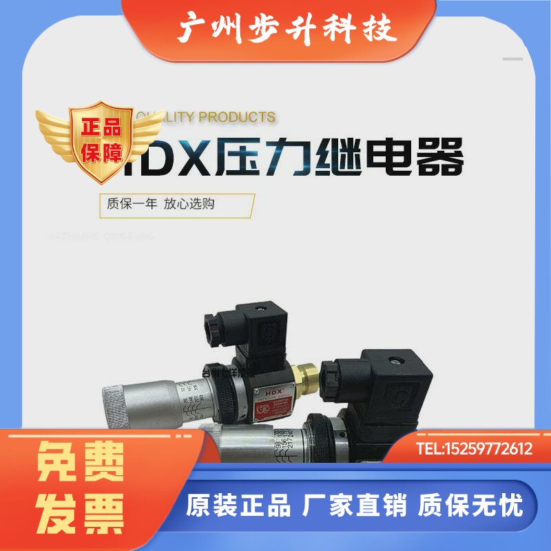 HDX海德信液压压力继电器HJCS-02N可调压力开关JCS-02H/NLL继电器