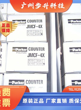 JMCF-4X JMCF-6X 国产计数器