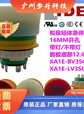 IDEC和泉短体迷你急停开关XA1E-BV3SG02R带灯LV3SG02Q4R Q4WR