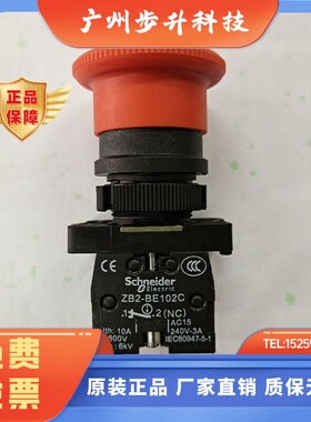施耐德原装塑料电梯急停开关按钮XB2ES542C 触头ZB2-BE102CBE101C