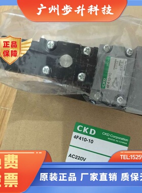 原装CKD电磁阀4F410-10-AC220V 4F510-15-AC220V DC24V AC110V