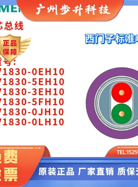 西门子 6XV1830-0EH10/5EH10/3EH10/5FH10/0JH10/0LH10 通讯电缆