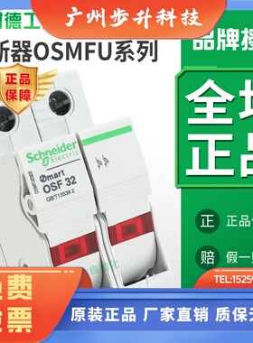 施耐德熔断器底座OSMFU322X导轨安装1P可换熔芯带灯3P保险丝座2p