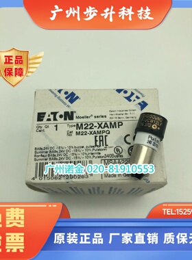 EATON伊顿穆勒 蜂鸣器报警模块M22-XAMP脉冲声 UL认证全新原装