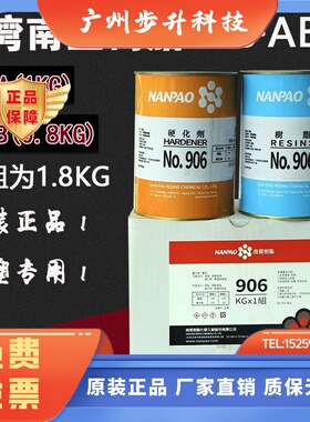 台湾南宝906AB胶数控加工中心车床/机床硬轨导轨软带贴塑耐磨胶水