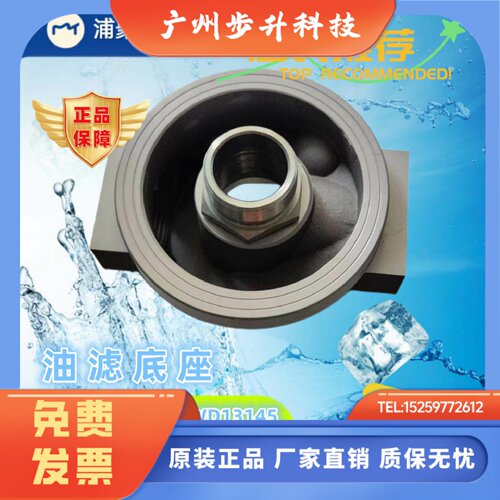螺杆空压机油滤底座单/双W719/962/11102 WD13145机油滤清器底座