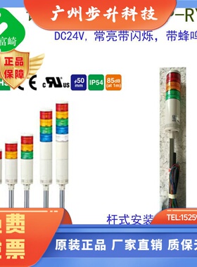 Patlite派特莱LE-302FBP-RYG LE-302FBW-RYG闪烁声音L杆警灯