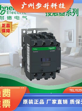 原装正品施耐德交流接触器 LC1D65M7C AC220V 65A LC1-D65M7C