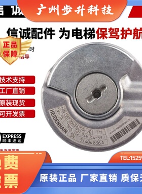 海德汉1387编码器ERN1387204862S14-70/ID749144-59385488-59-52