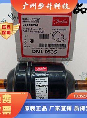Danfoss丹佛斯干燥过滤器DCL DML053 S 023Z5019 5003 5038 5054
