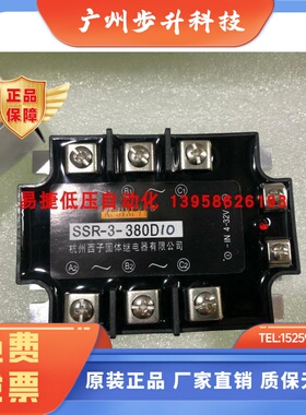 杭州西子 SSR-3-380D10 固态继电器SSR-3-480D10HG SSR-3-380D25