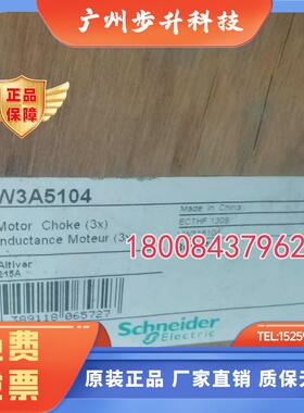 VW3A5104施耐德全新原装变频器电抗器VW3A5104现货