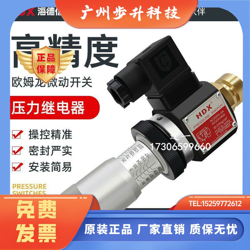 台湾海德信HJCS-02N压力继电器JCS-02NLL 02H液压油压开关JCD-02S