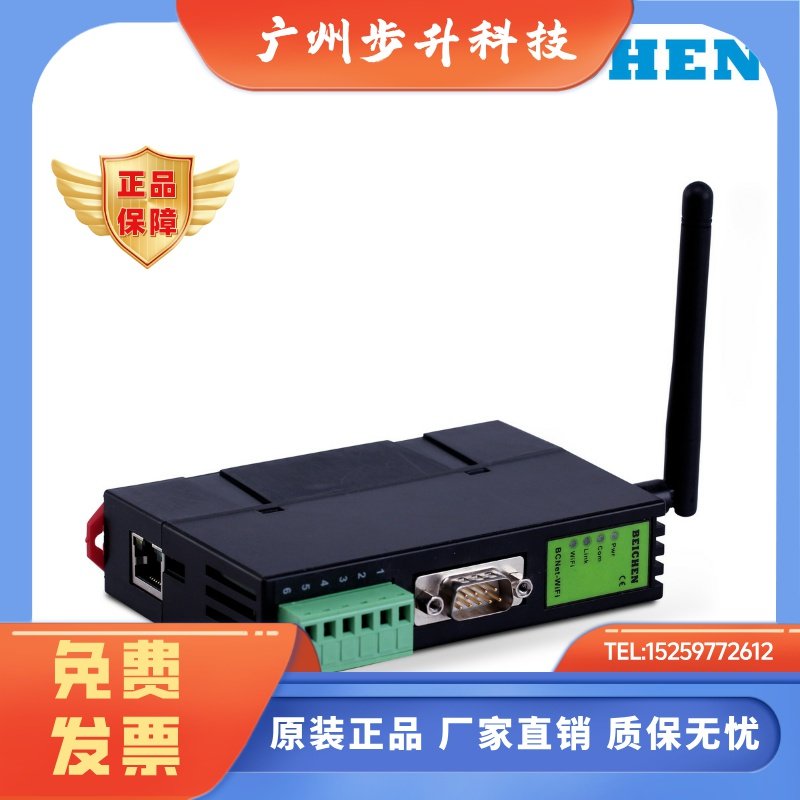 北辰BCNet-WIFI 串口网口PLC转无线以太网双向传输 RS232/485/422