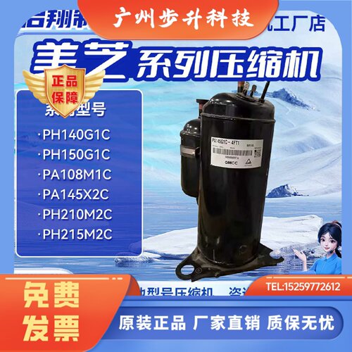 美芝PH210M2C PA108M1C PH140G1C PA145X2C PH150G1C系列压缩机