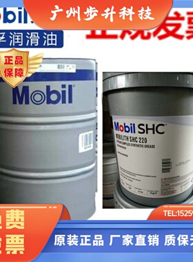 美孚力富 SHC100 220 221 460 1000 1500 007 高温合成润滑脂包邮