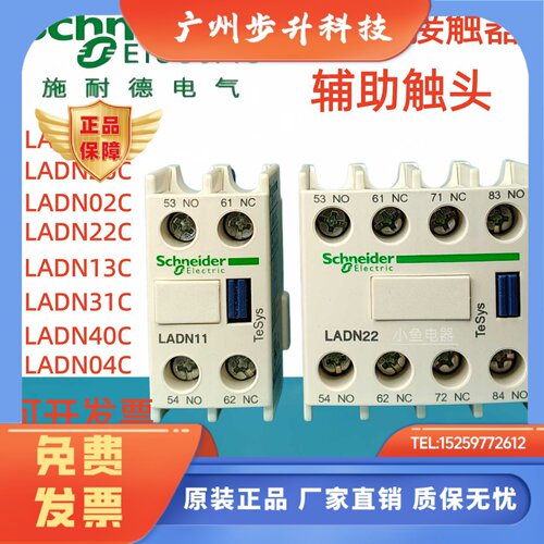 施耐德接触器辅助触头LADN22/11/20/31/40/02C/13/04/LAD8N11现货