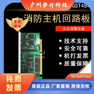 海湾484双回路板GST500/5000主机单回路板 484H双回路板 滤波器