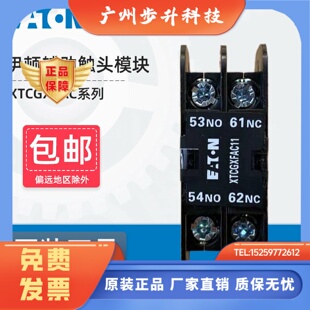 伊顿穆勒EATON接触器顶装辅助触点XTCGXFAC10/01/11/20/02 NO NC