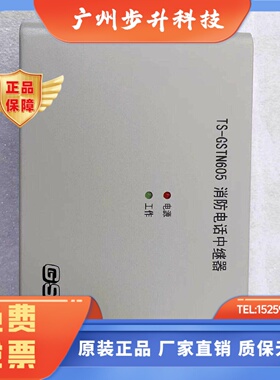 海湾N605/TS-GSTN605消防电话中继器(延长通讯距离)
