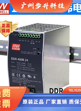 台湾明纬DCDC开关电源DDR-480B/480C/480D 480W转直流12V 24V 48V