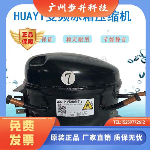 HUAYI华意变频冰箱压缩机HVD70MXa HVD90MTa HVS100MXa HVS90MSa
