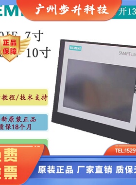 全新原装西门子触摸屏S7-200SMART V3  700IE  7寸 1000IE 10寸