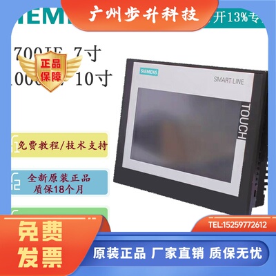 全新原装西门子触摸屏S7-200SMART V3  700IE  7寸 1000IE 10寸